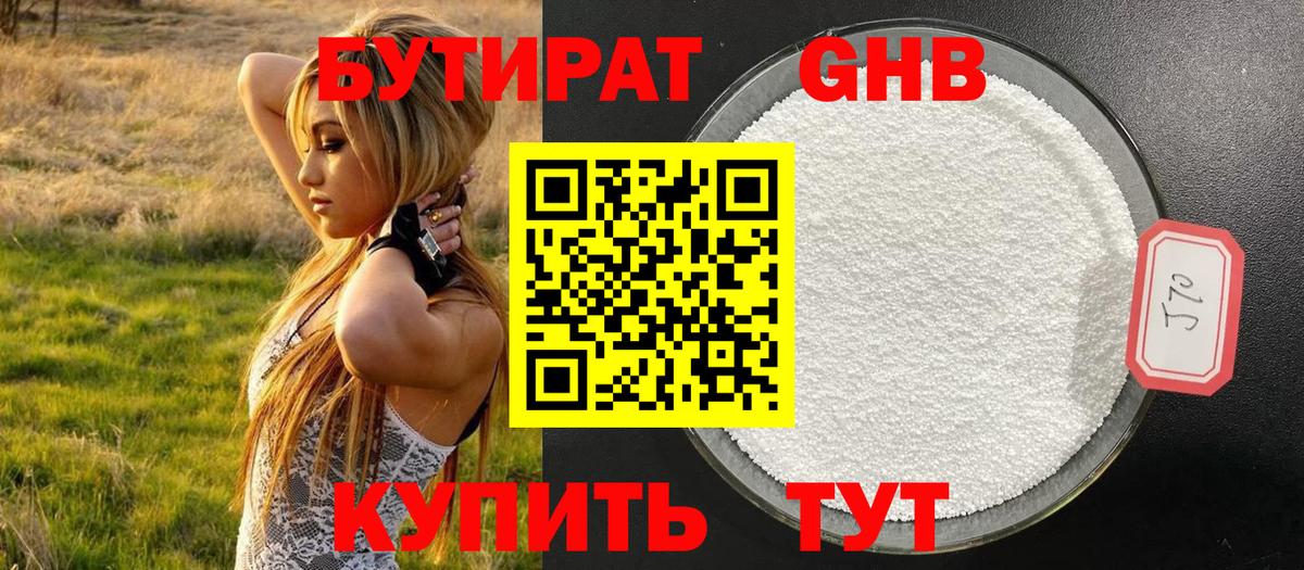 Бутират Butirat  Вход с VPN  Нерюнгри 