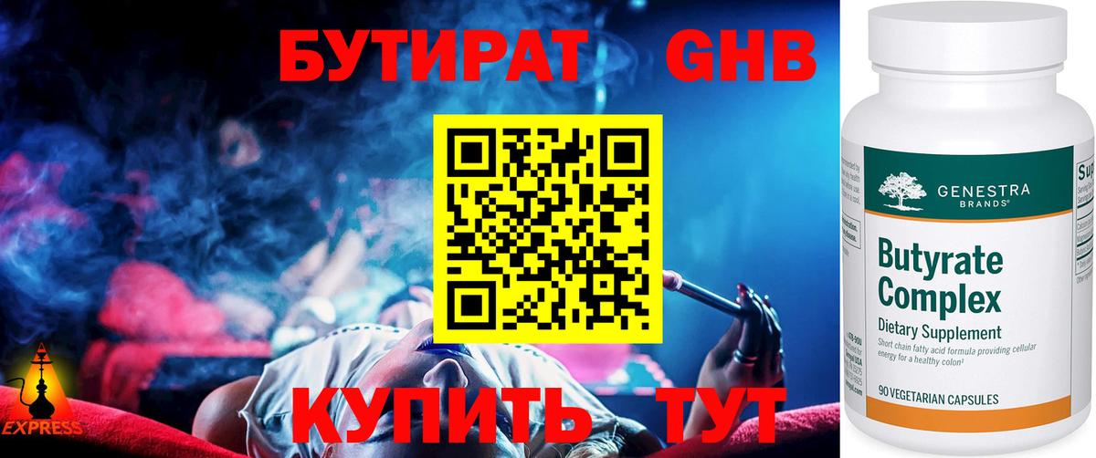 Бутират оксибутират Нерюнгри