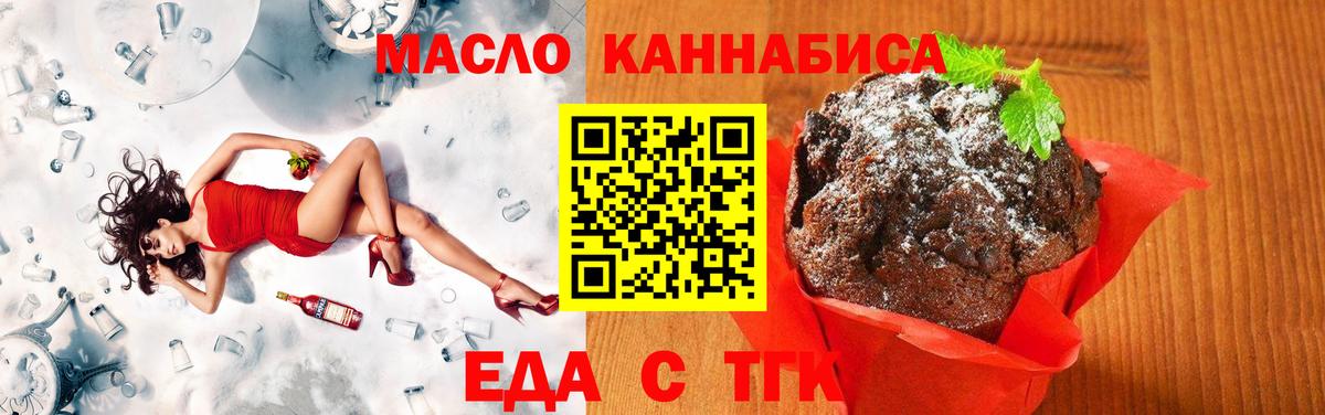 Печенье с ТГК конопля  Вход с VPN  Нерюнгри 