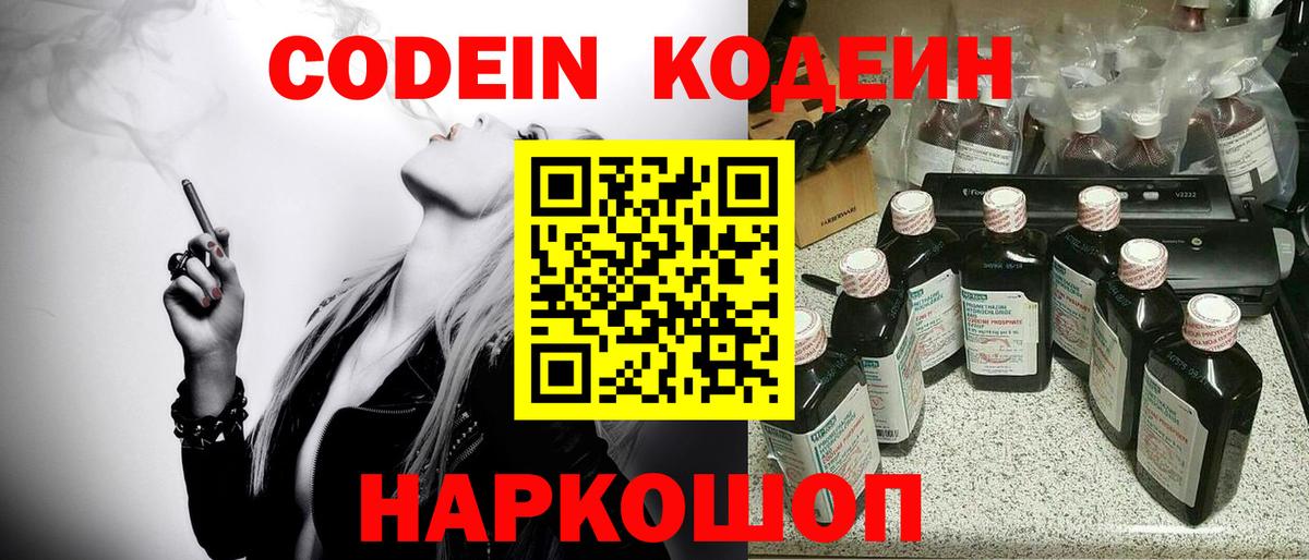 Кодеиновый сироп Lean напиток Lean (лин) Нерюнгри