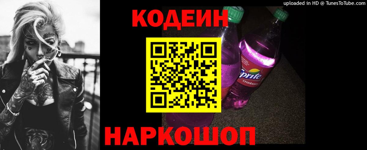 Кодеиновый сироп Lean напиток Lean (лин)  Codein напиток Lean (лин)  Нерюнгри  Вход с VPN 