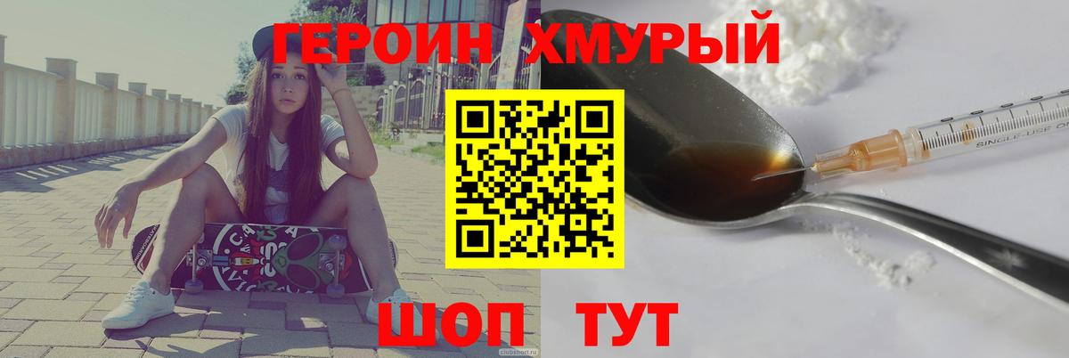 ГЕРОИН гречка Нерюнгри
