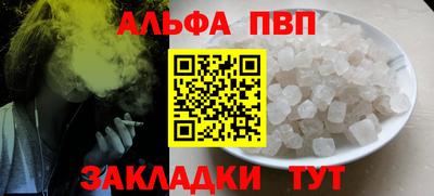 альфа пвп Волжский