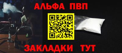 альфа пвп Волжский