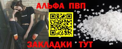 альфа пвп Волжский