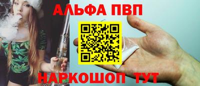 альфа пвп Волжский