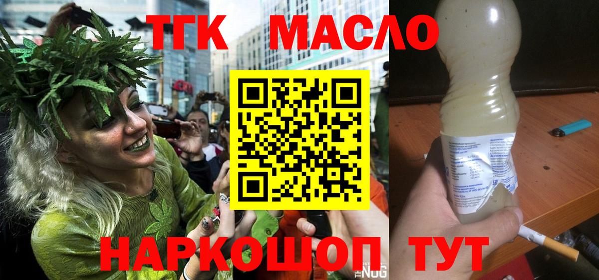 ТГК жижа  Вход с VPN  Нерюнгри 